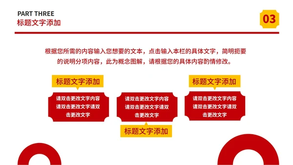 红色简约党政风优秀员工表彰大会PPT模板