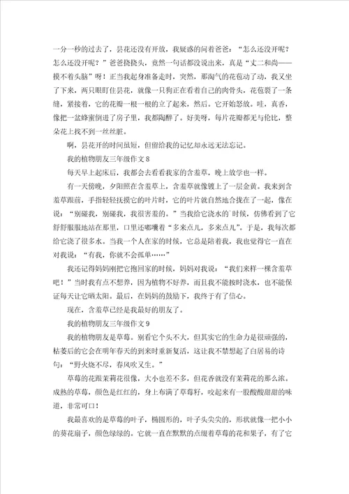 三年级介绍一种植物的作文300字优秀10篇