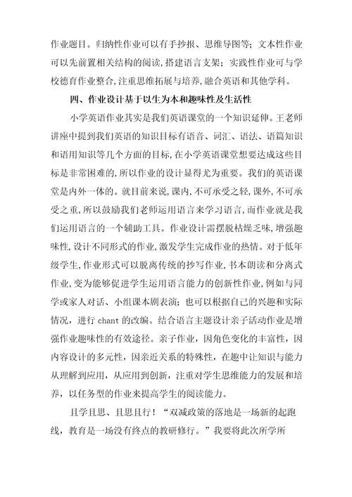 中小学校教师在“双减政策下英语单元作业设计与实施总结心得领会3篇