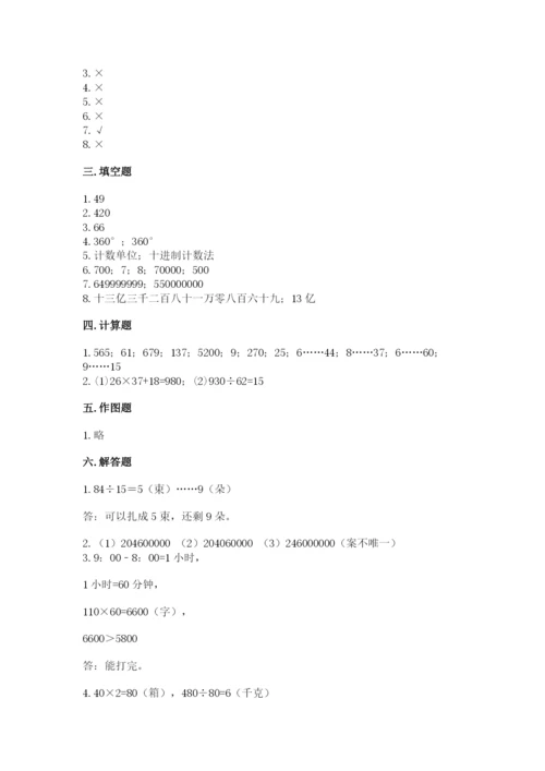 人教版四年级上册数学期末测试卷含答案下载.docx