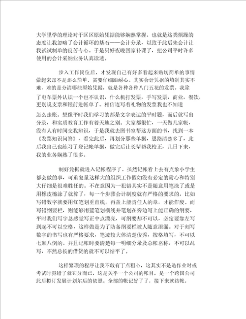 会计实习实践报告3000字