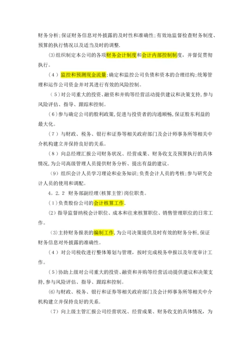 制度3：财务岗位分工与设置制度.docx