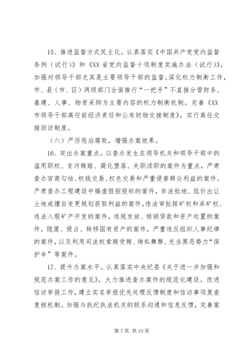 纪检监察工作年度计划 (3).docx