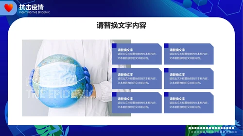 蓝色简约抗击疫情宣传PPT模板