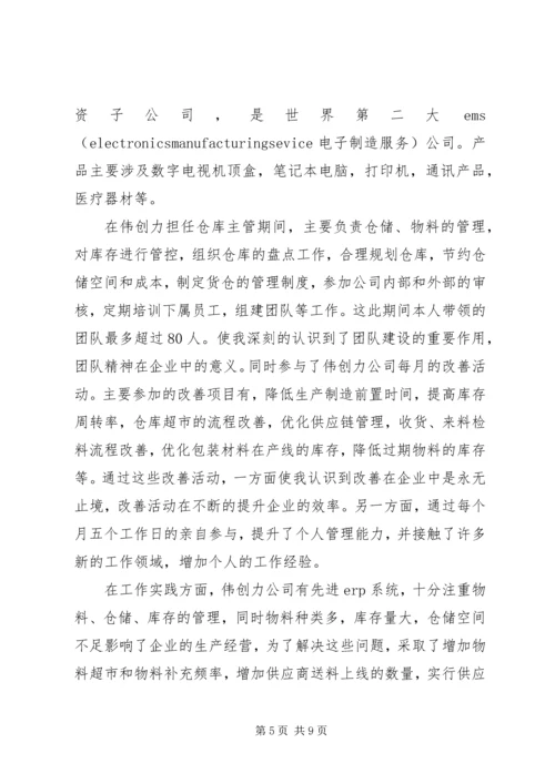 公司自我鉴定的范文3篇.docx