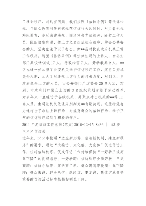 信访督导专员工作总结.docx