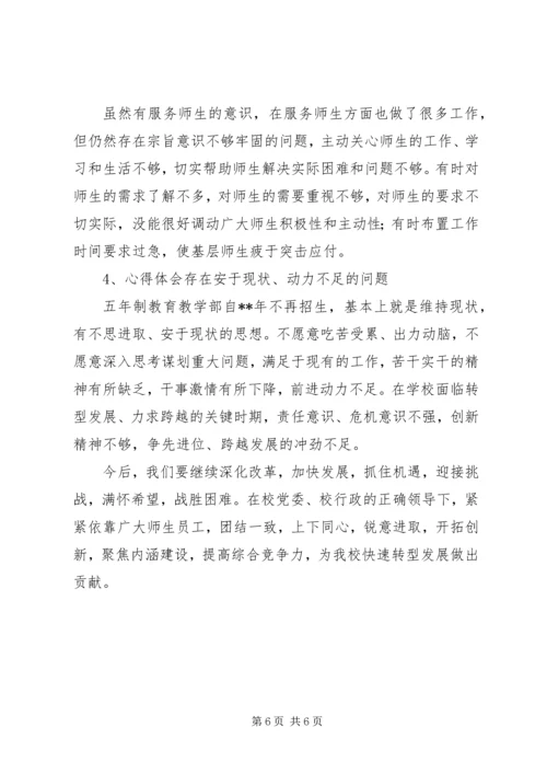 五年制教育教学部领导班子任职期满工作总结.docx