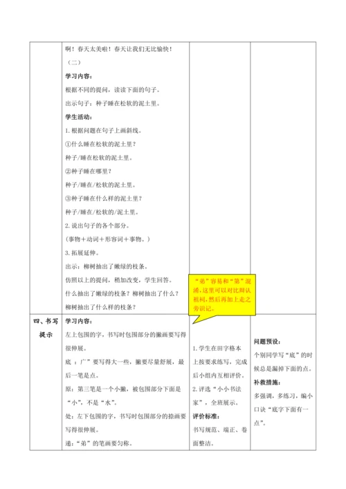 【大单元】统编版语文二下第一单元《语文园地一》第一课时 教学设计
