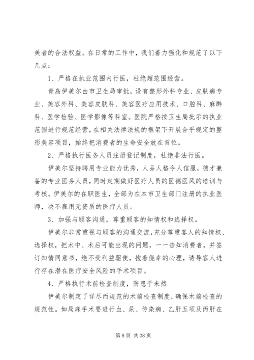 医疗质量与安全演讲稿.docx