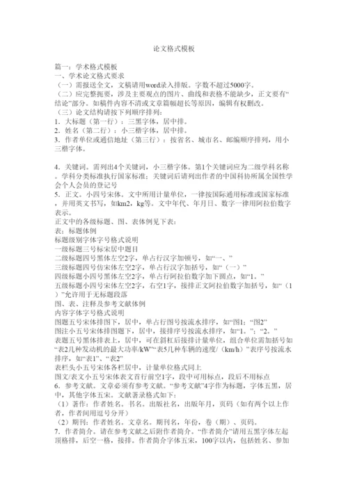 【精编】论文格式模板.docx