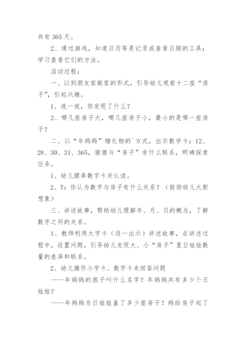 幼儿园中班语言教案_22.docx