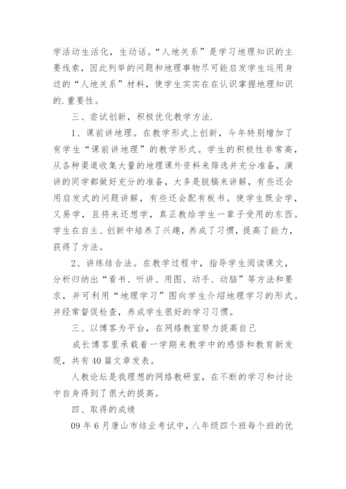 教师教学工作总结_10.docx
