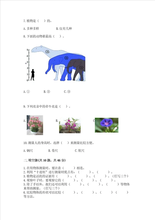 教科版一年级上册科学期末测试卷及答案夺冠