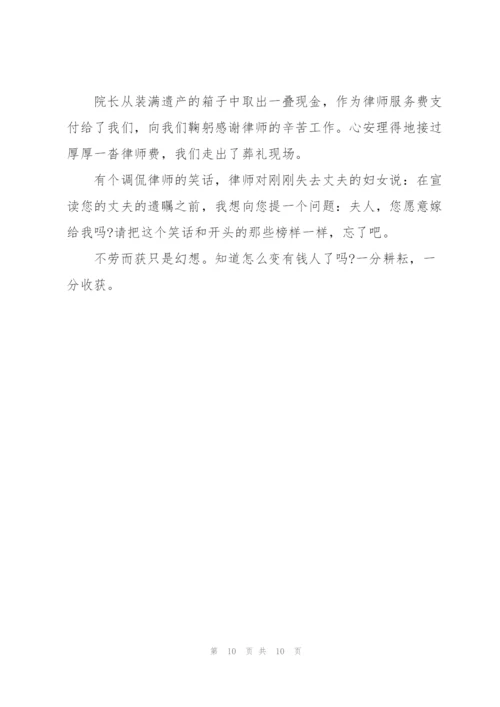 执业律师演讲稿600字.docx