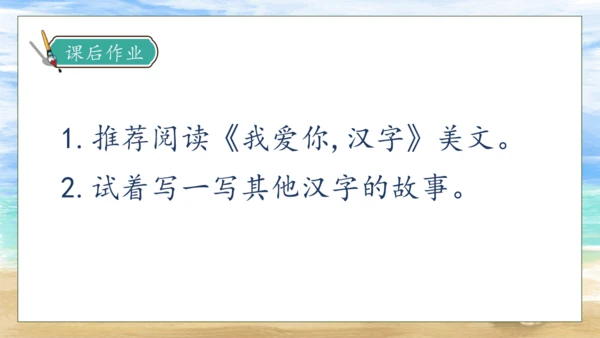 【核心素养】部编版语文二年级下册-识字3. “贝”的故事 第2课时（课件）