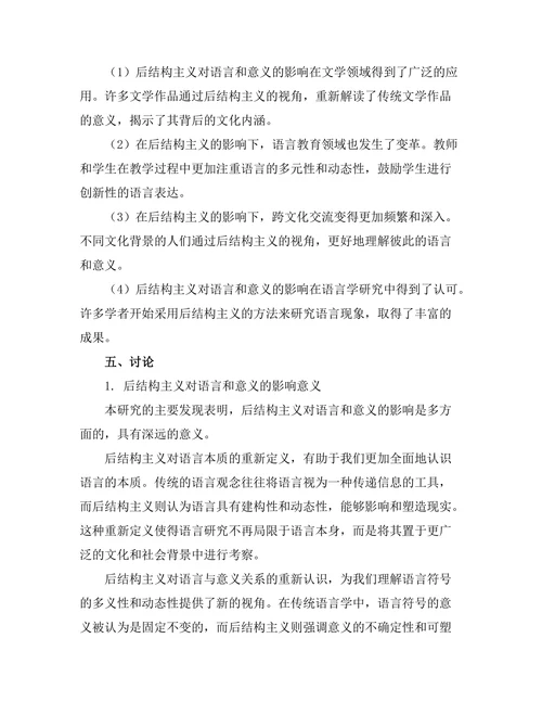 后结构主义对语言和意义的影响