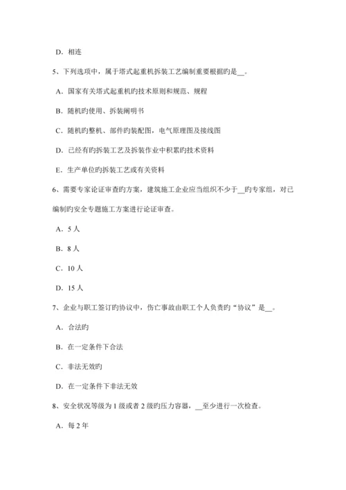 2023年上半年安徽省通讯B类安全员考试试卷.docx