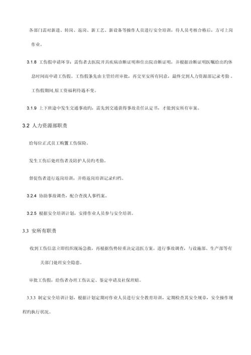 工伤事故处理规定.docx