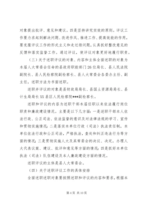 人大主任述职工作动员致辞.docx