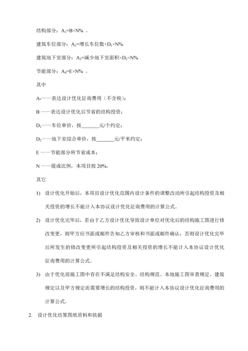 建筑设计优化咨询合同.docx