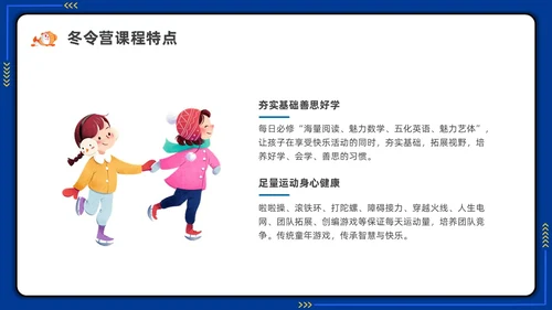 插画冬令营活动介绍培训PPT课件