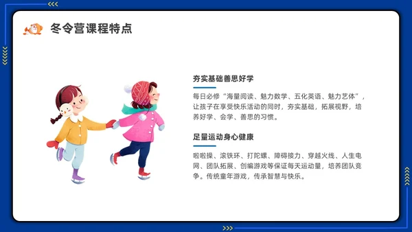 插画冬令营活动介绍培训PPT课件
