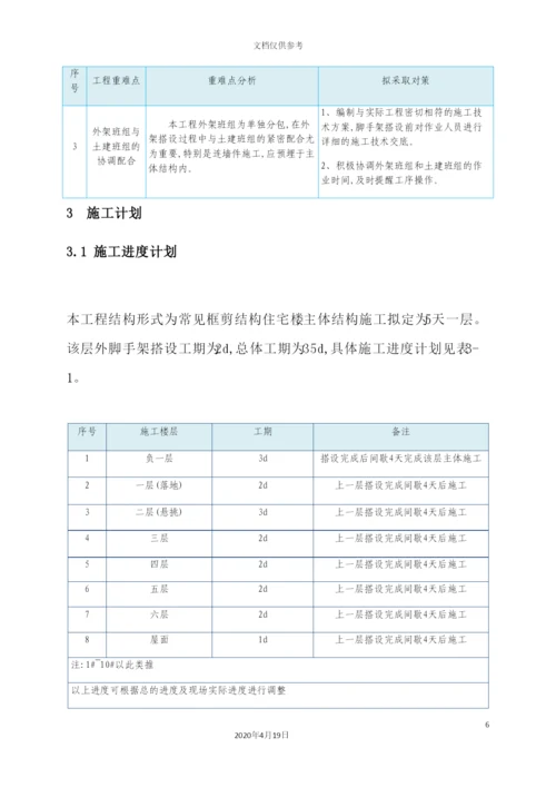 外架施工方案培训讲义.docx