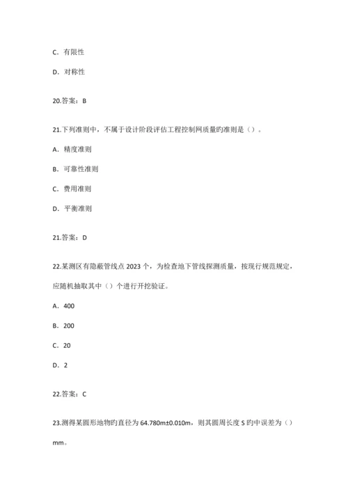 2023年注册测绘师考试试题及答案.docx
