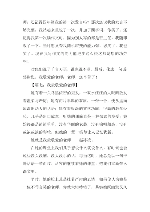 敬爱的老师作文500字.docx