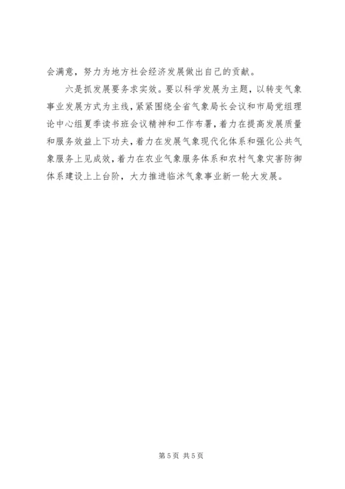 基层气象解放思想学习体会.docx