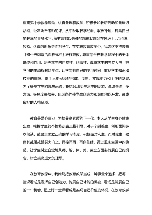 初二老师政治教学工作总结.docx