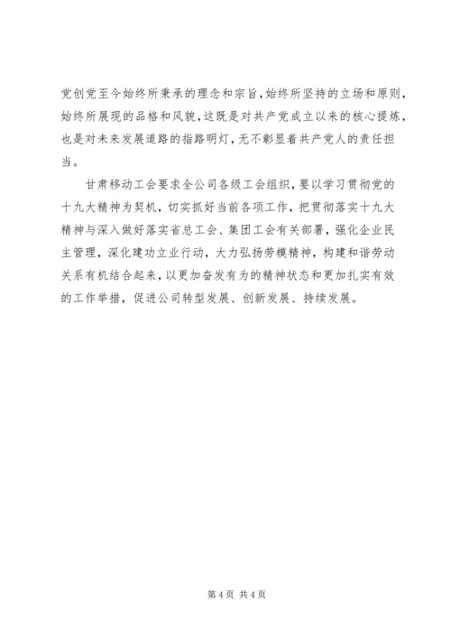 学习十九大心得体会 (43).docx