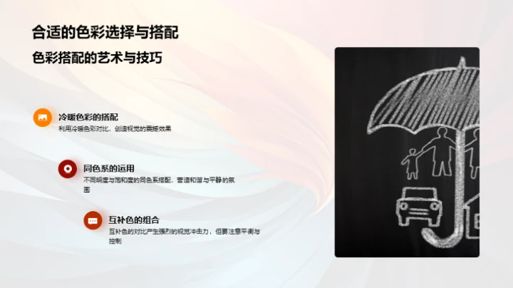 色彩运用深度解析