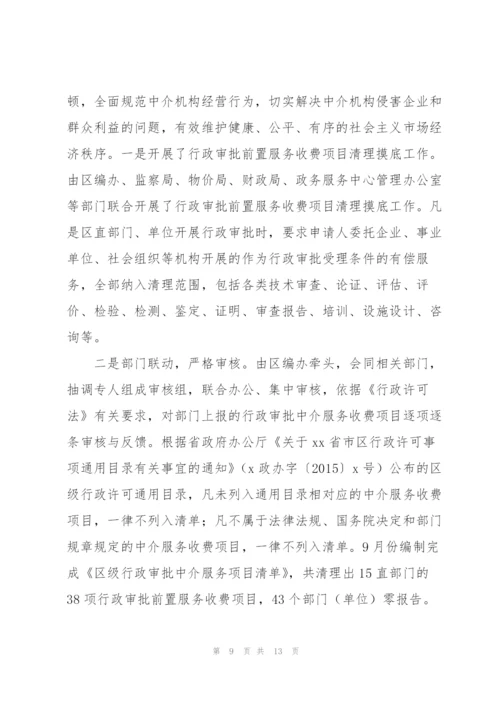 优化营商环境工作落实情况汇报.docx