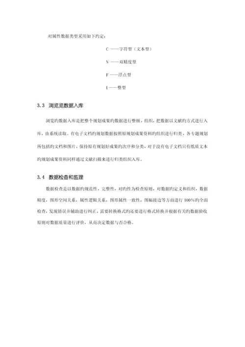 规划成果数据入库流程.docx