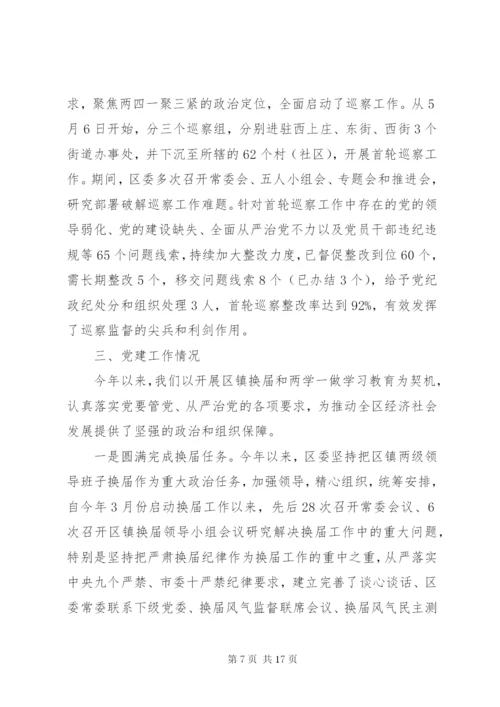 详细的XX单位在市委第一巡察组巡察XX县区工作进驻动员会上的工作汇报及表态发言.docx