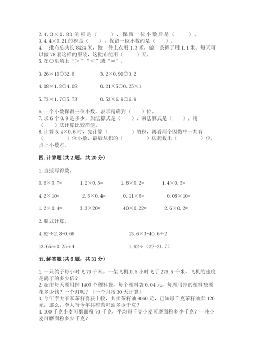 人教版五年级上册数学期中测试卷及参考答案.docx