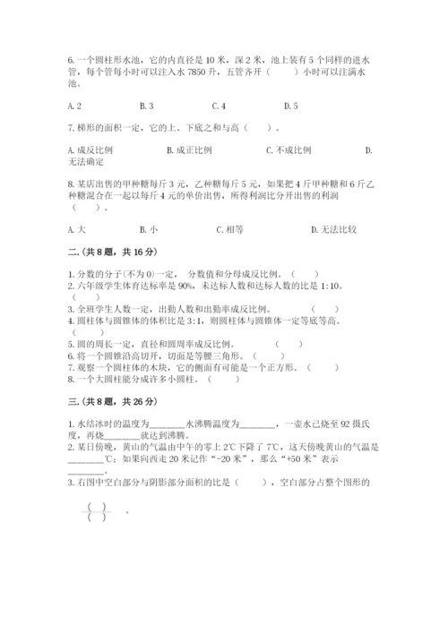 小学六年级数学期末自测题含答案【典型题】.docx