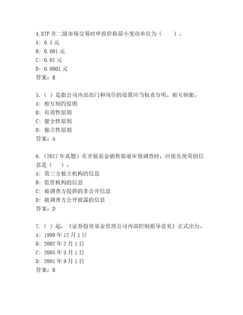 20232024年基金资格考试内部题库精品（必刷）