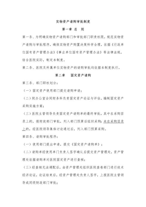 医院实物资产内部控制制度.docx