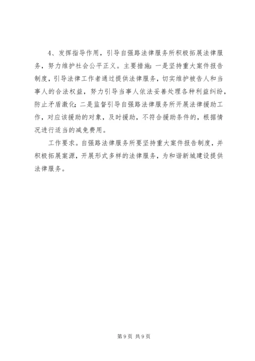 法律服务所工作计划 (4).docx