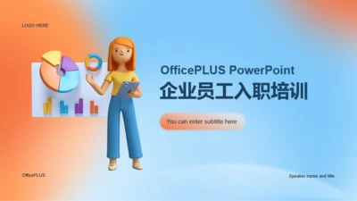 蓝橙互联网培训课件PPT主题