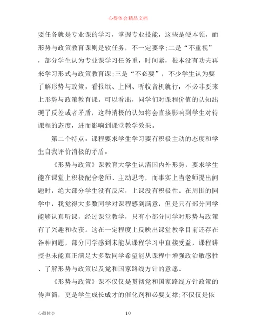年形势与政策心得体会论文3000字.docx