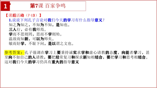 七上历史教材问题解答PPT版【读地图、想一想、材料研读、课后活动】-七年级历史上学期期末考点大串讲（