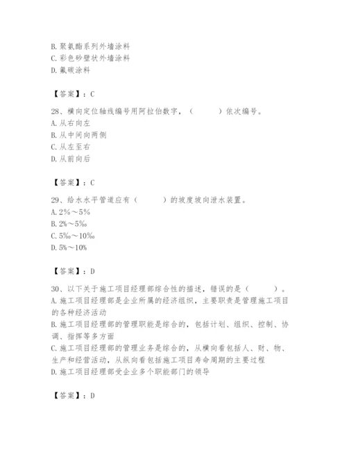 2024年施工员之装修施工基础知识题库精品【易错题】.docx