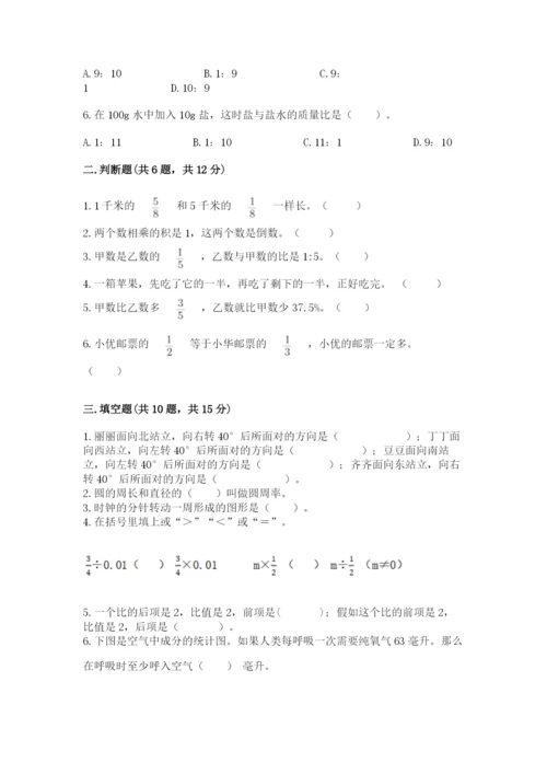2022六年级上册数学期末考试试卷附答案【达标题】.docx