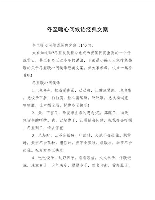 冬至暖心问候语经典文案