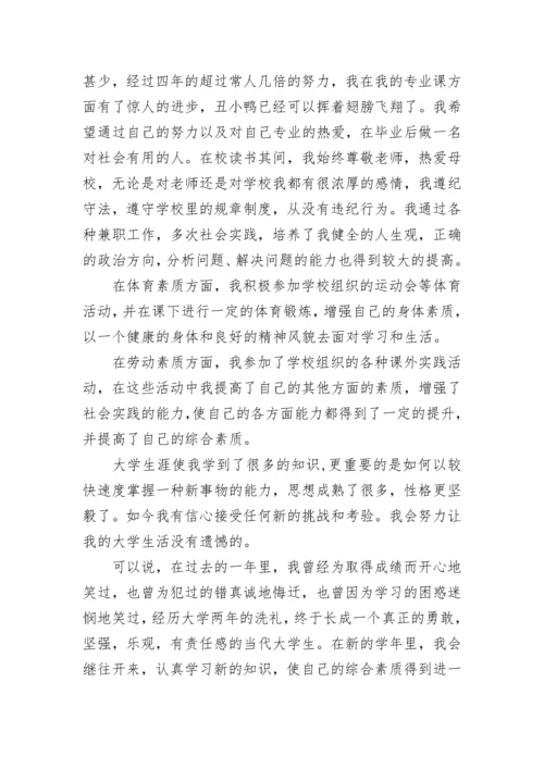 综合素质评价自我评价怎么写.docx