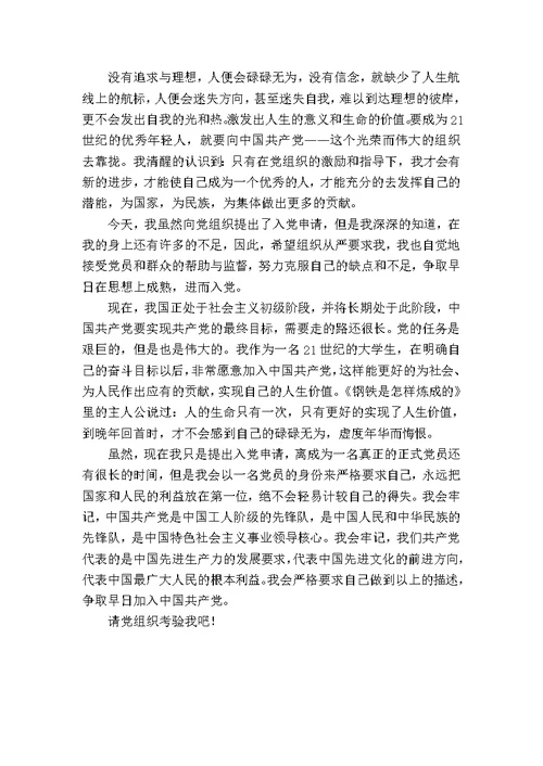 入党申请书一千五百字