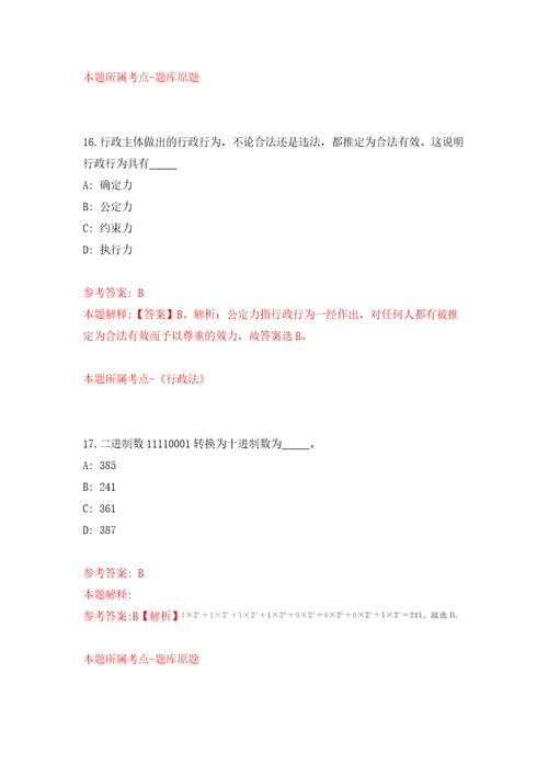 南京市人力资源和社会保障咨询服务中心招考8名电话咨询员自我检测模拟卷含答案9